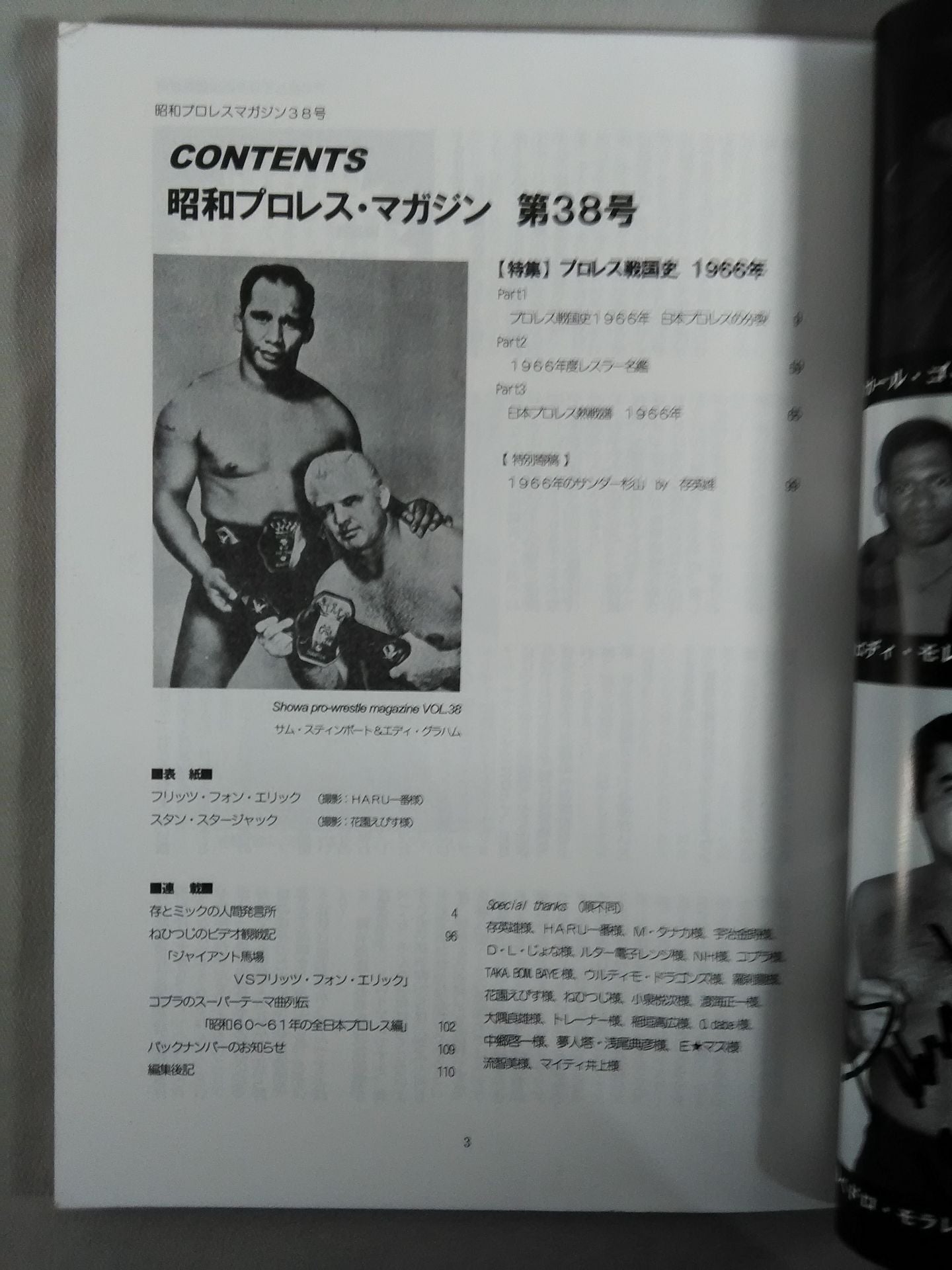 ミック博士の昭和プロレスマガジン第38号 ★特集 プロレス戦国史 1966年★