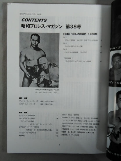 ミック博士の昭和プロレスマガジン第38号 ★特集 プロレス戦国史 1966年★