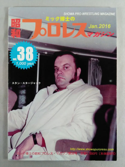 ミック博士の昭和プロレスマガジン第38号 ★特集 プロレス戦国史 1966年★