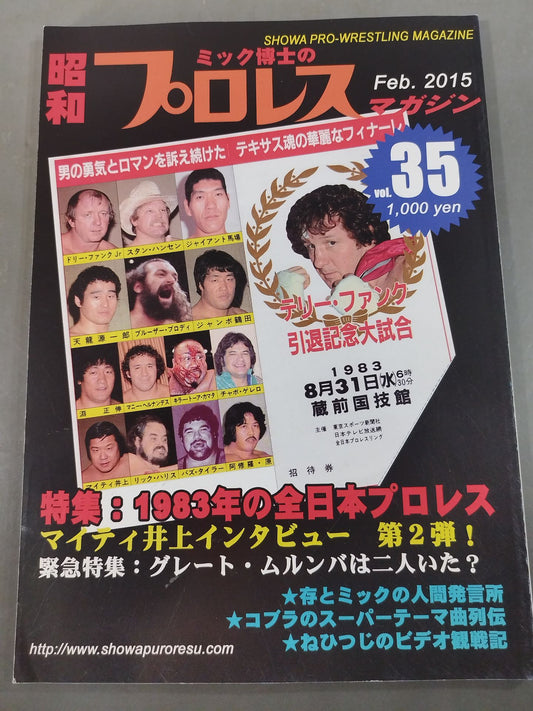 Dr. Mick's Showa Pro Wrestling Magazine No. ★ 35 Special Feature All of Japan in 1983 ★ Pro Wrestling