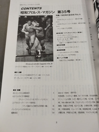 Dr. Mick's Showa Pro Wrestling Magazine No. ★ 35 Special Feature All of Japan in 1983 ★ Pro Wrestling