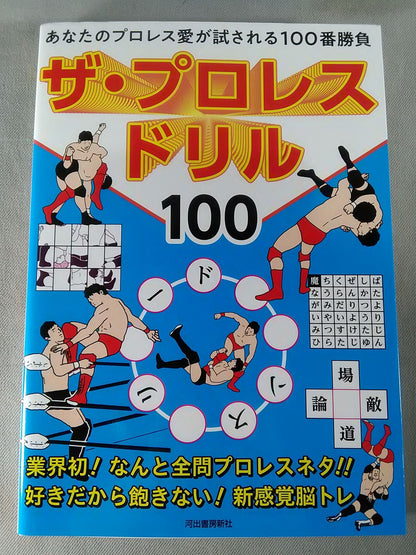 The Pro Wrestling Drill 100