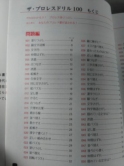 The Pro Wrestling Drill 100
