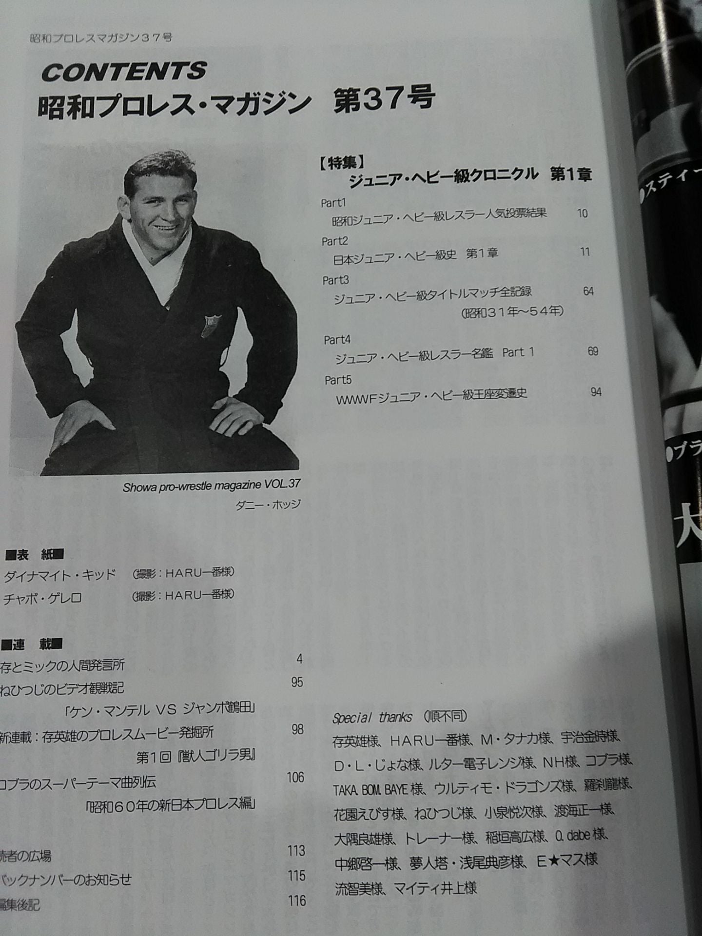 ミック博士の昭和プロレスマガジン第37号 ★特集 ジュニア・ヘビー級クロニクル 第1章★