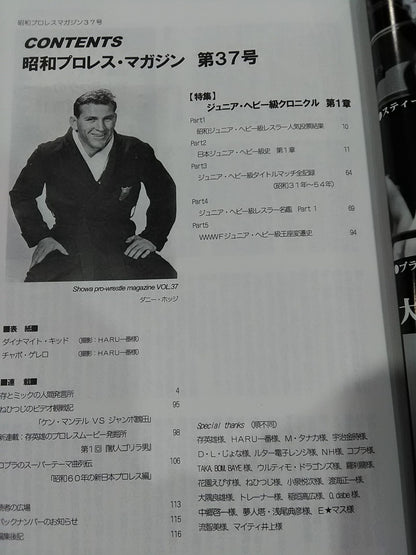 ミック博士の昭和プロレスマガジン第37号 ★特集 ジュニア・ヘビー級クロニクル 第1章★