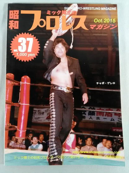ミック博士の昭和プロレスマガジン第37号 ★特集 ジュニア・ヘビー級クロニクル 第1章★
