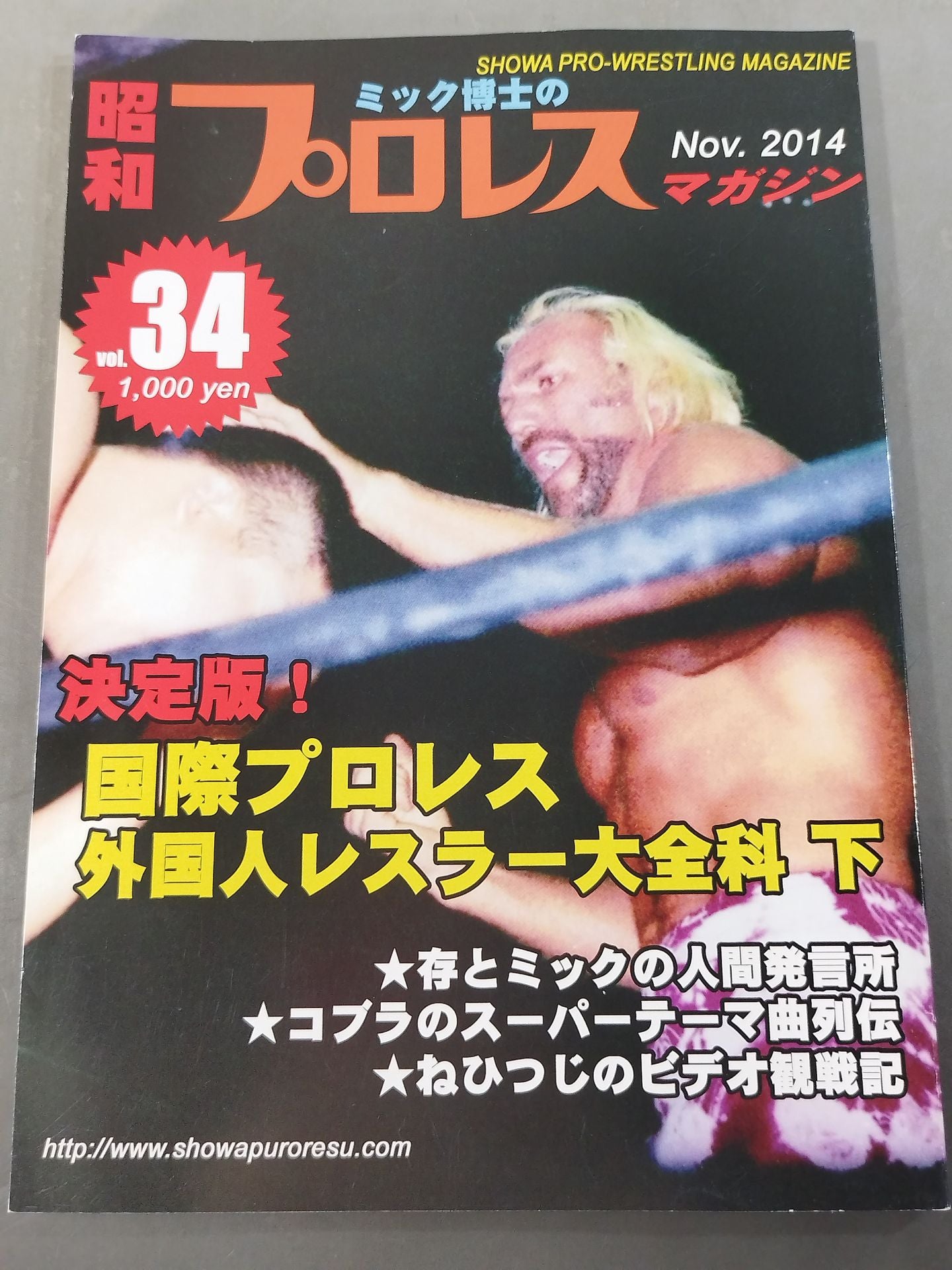 Dr. Mick's Showa Pro Wrestling Magazine No.34 ★ Special Issue International Pro Wrestling  Foreign Wrestler Encyclopedia