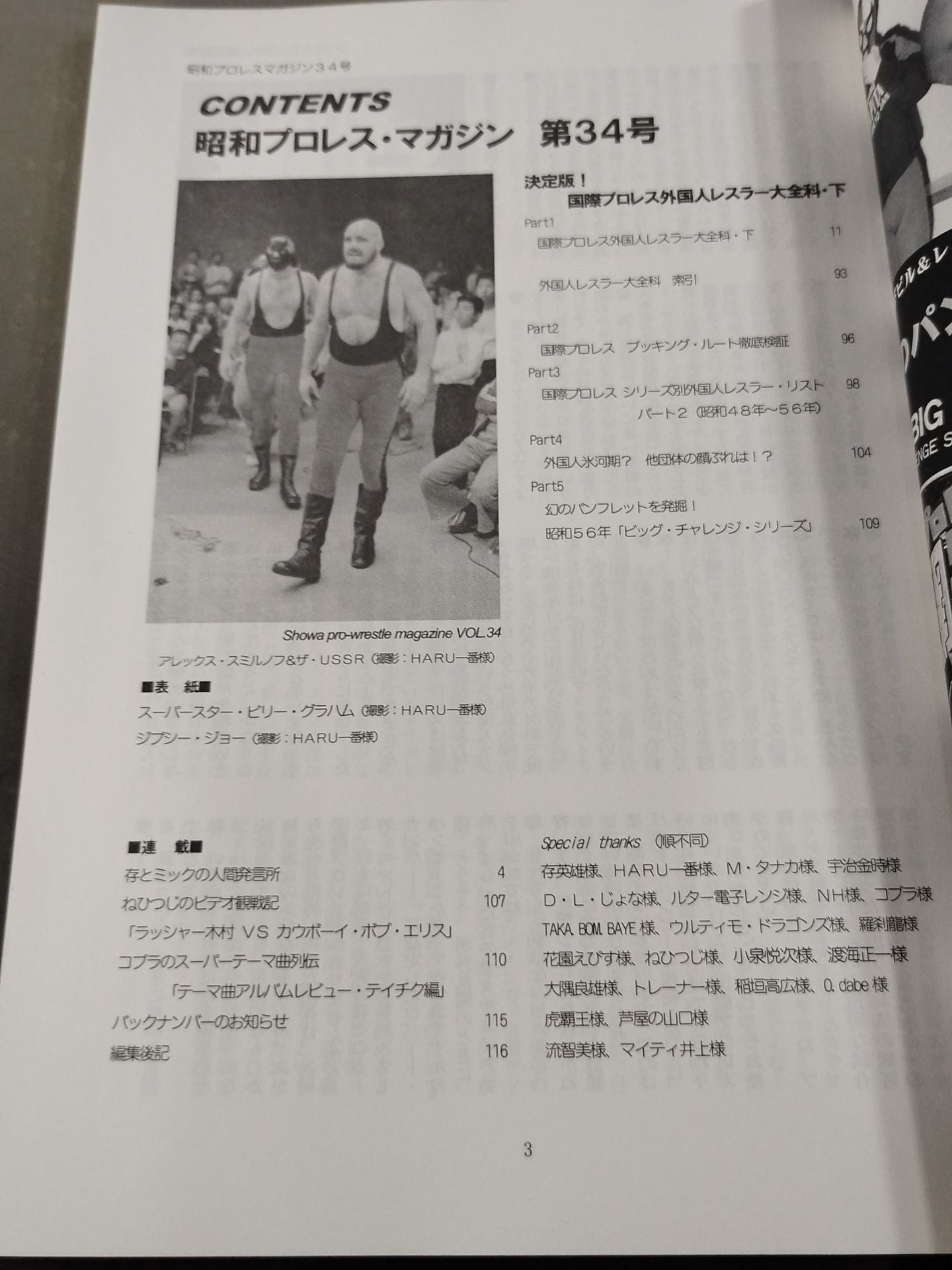 Dr. Mick's Showa Pro Wrestling Magazine No.34 ★ Special Issue International Pro Wrestling  Foreign Wrestler Encyclopedia