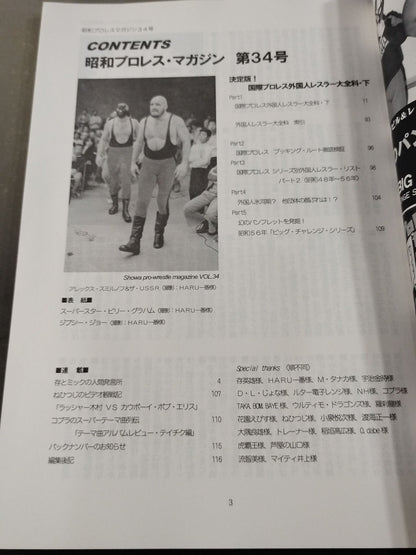 Dr. Mick's Showa Pro Wrestling Magazine No.34 ★ Special Issue International Pro Wrestling  Foreign Wrestler Encyclopedia