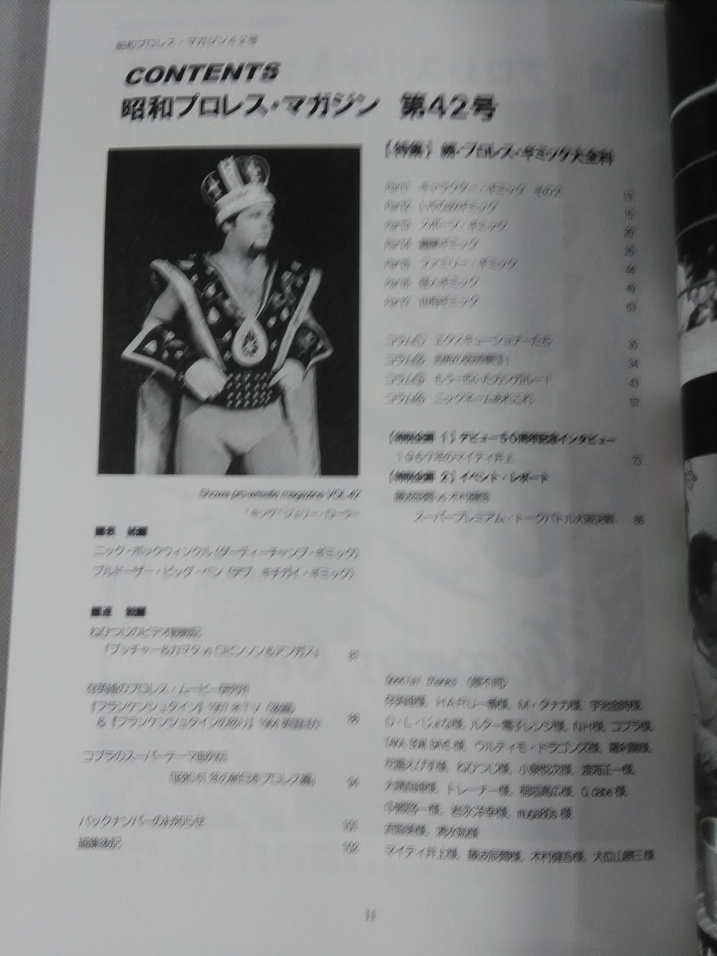 ミック博士の昭和プロレスマガジン第42号 ★特集 プロレス・ファンタジー・シリーズ 続プロレスギミック大全集