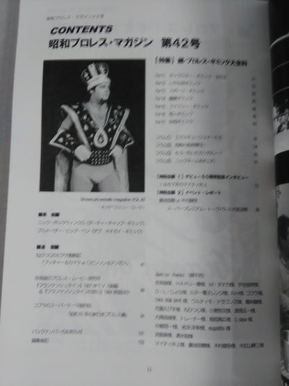 ミック博士の昭和プロレスマガジン第42号 ★特集 プロレス・ファンタジー・シリーズ 続プロレスギミック大全集