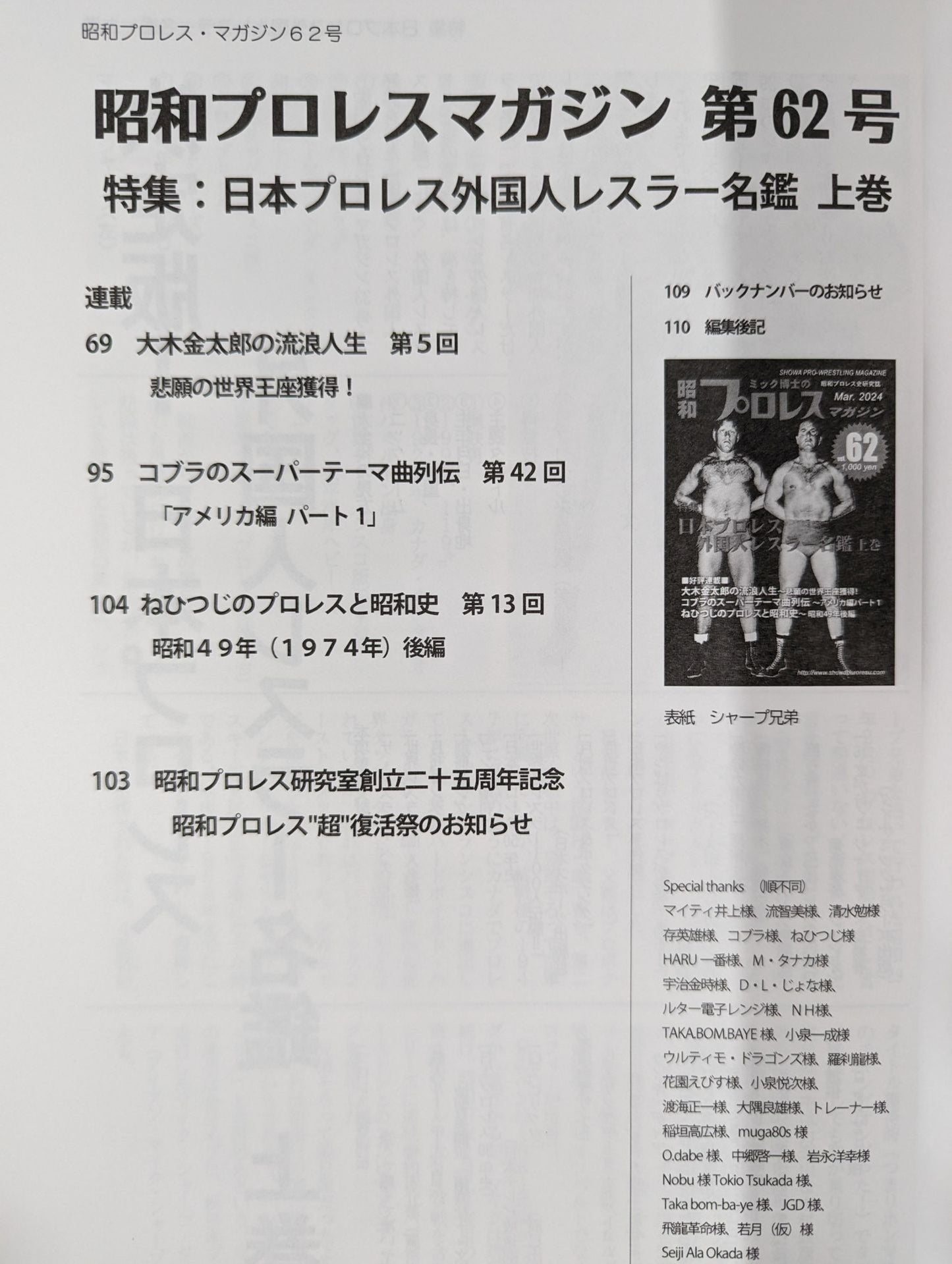 ミック博士の昭和プロレスマガジン第62号 ★日本プロレス 外国人レスラー名鑑 上巻★