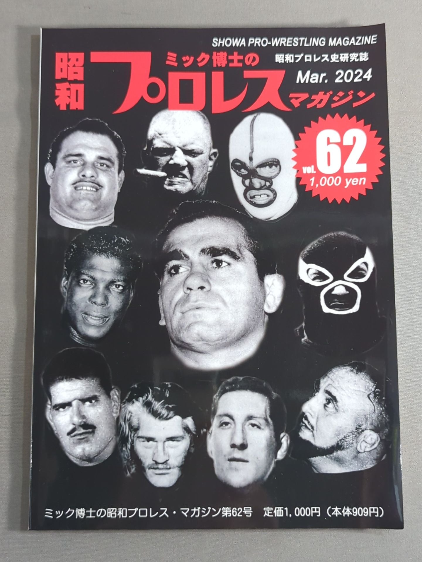 ミック博士の昭和プロレスマガジン第62号 ★日本プロレス 外国人レスラー名鑑 上巻★