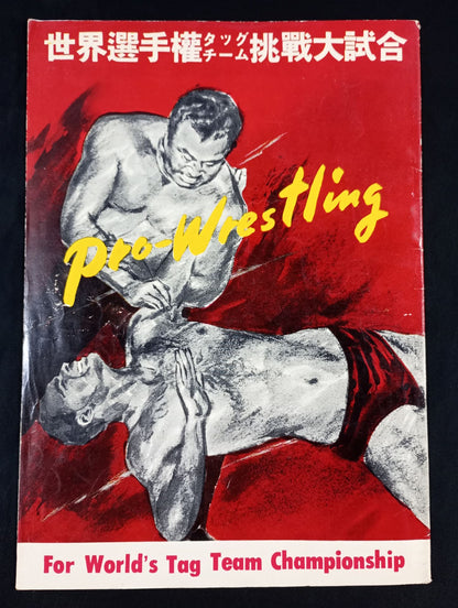 56世界選手権タッグチーム挑戦大試合