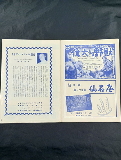 56世界選手権タッグチーム挑戦大試合