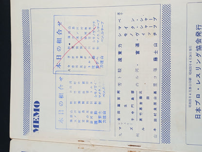 56世界選手権タッグチーム挑戦大試合