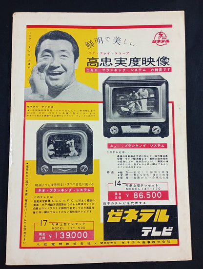 56世界選手権タッグチーム挑戦大試合