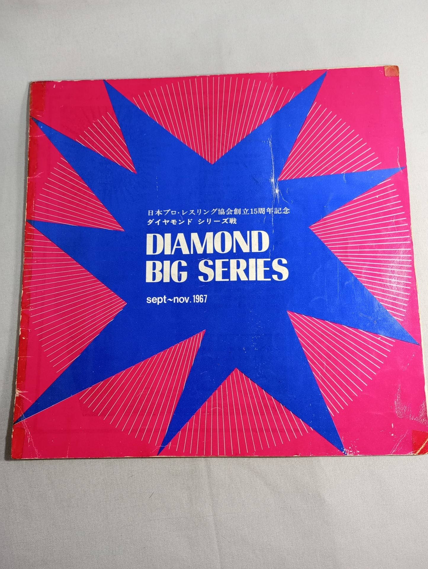 67ダイヤモンドビッグシリーズ