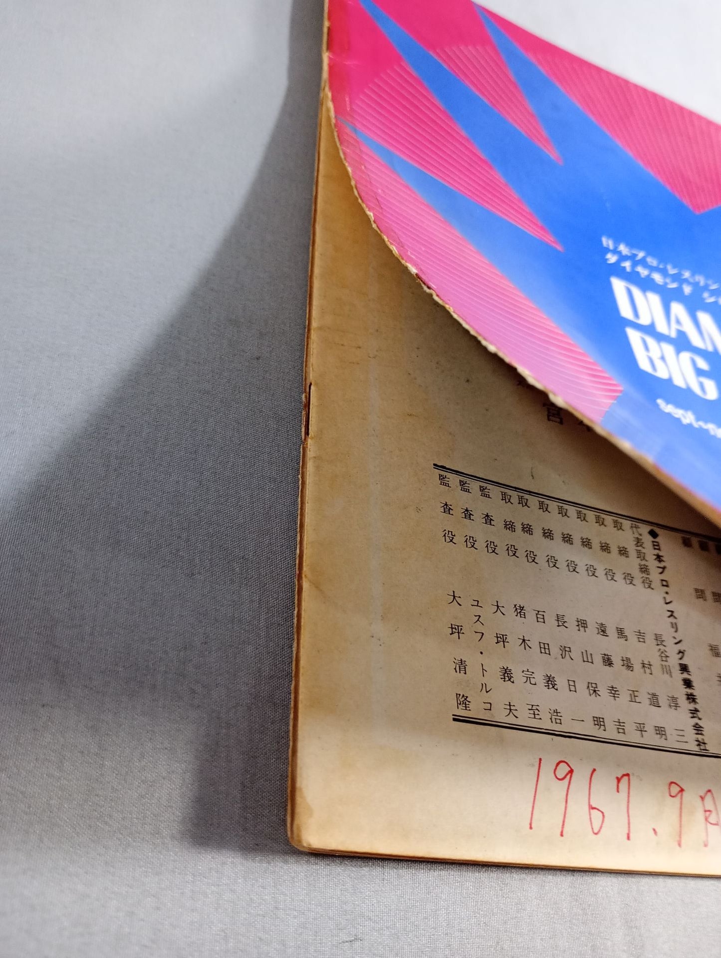 67ダイヤモンドビッグシリーズ