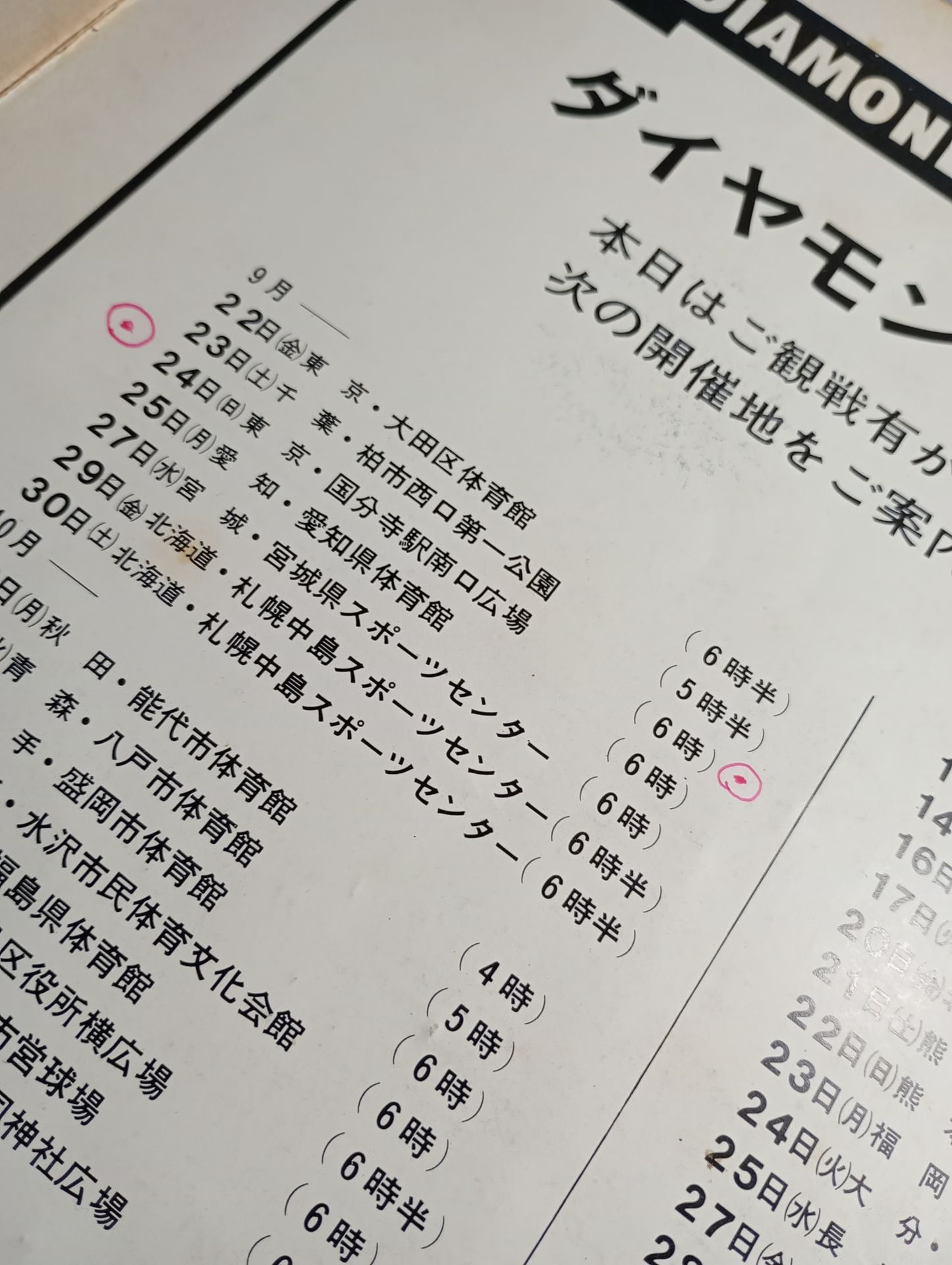 67ダイヤモンドビッグシリーズ