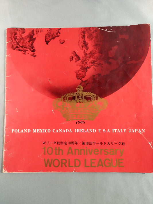 68第10回ワールド大リーグ戦