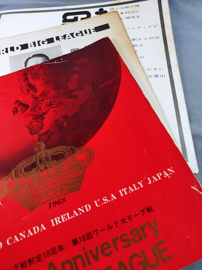 68第10回ワールド大リーグ戦