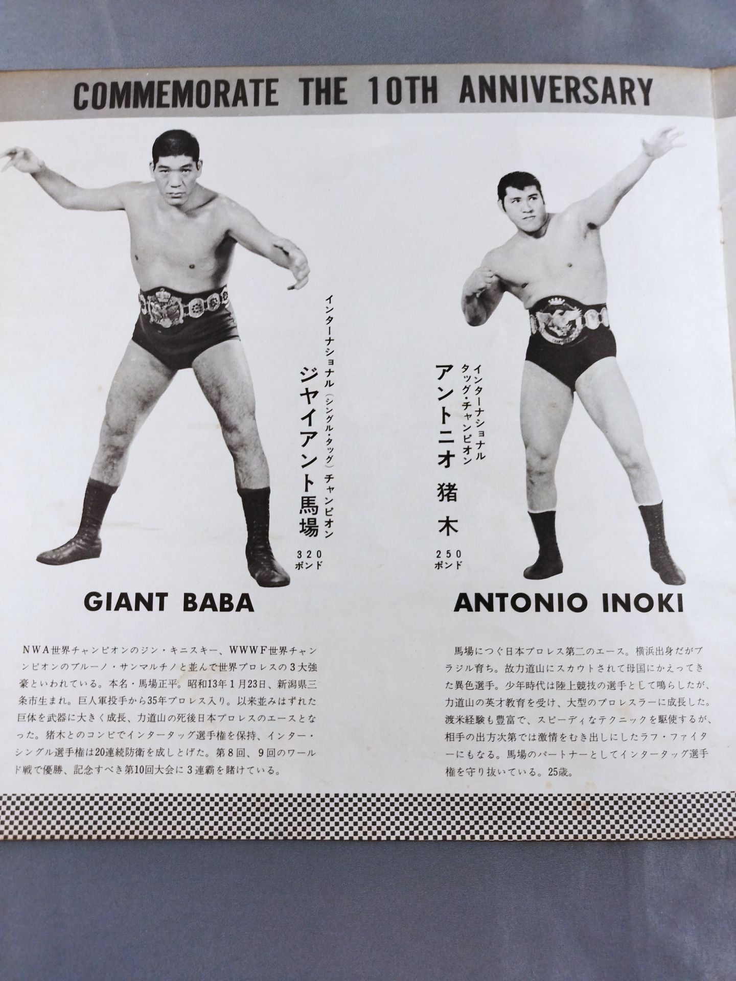 68第10回ワールド大リーグ戦