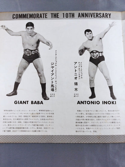 68第10回ワールド大リーグ戦