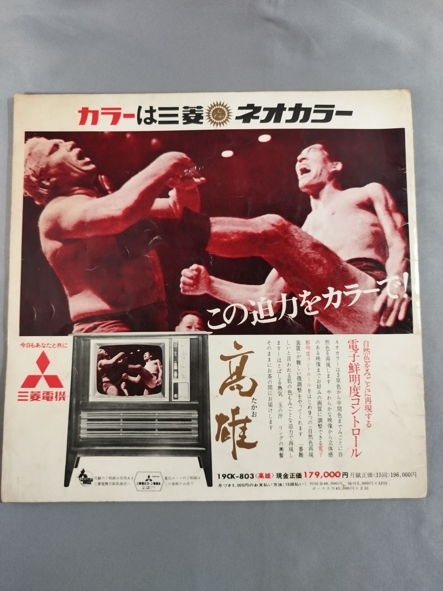 68第10回ワールド大リーグ戦