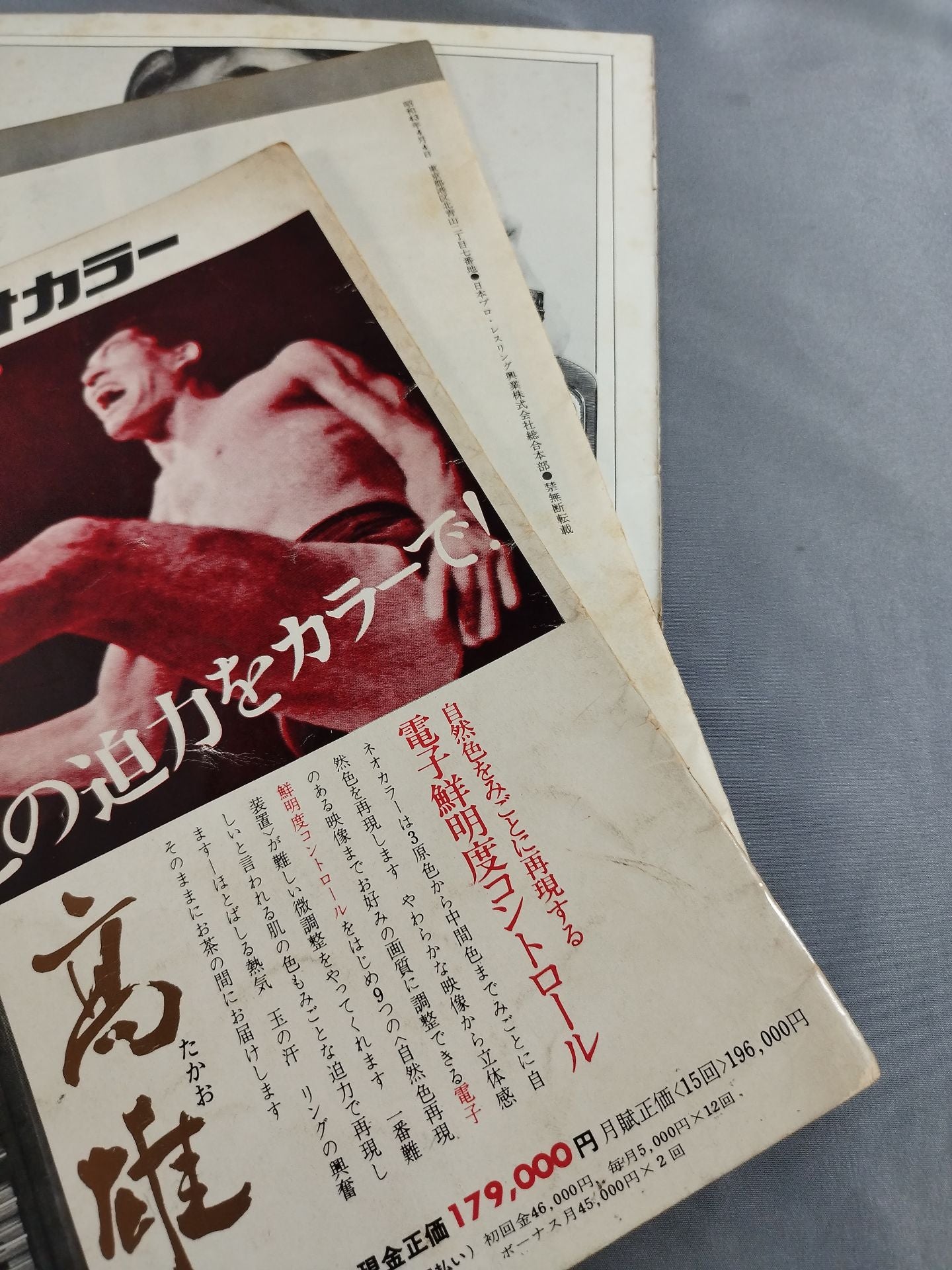 68第10回ワールド大リーグ戦