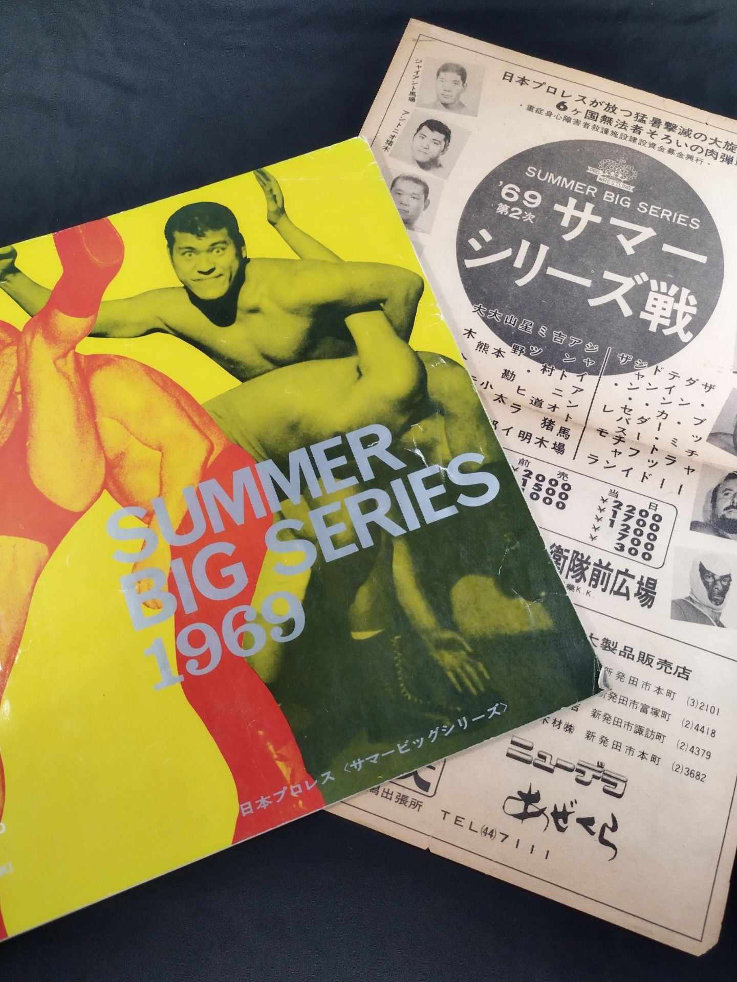 ★チラシ付★ 69サマービッグ・シリーズ(後半戦)