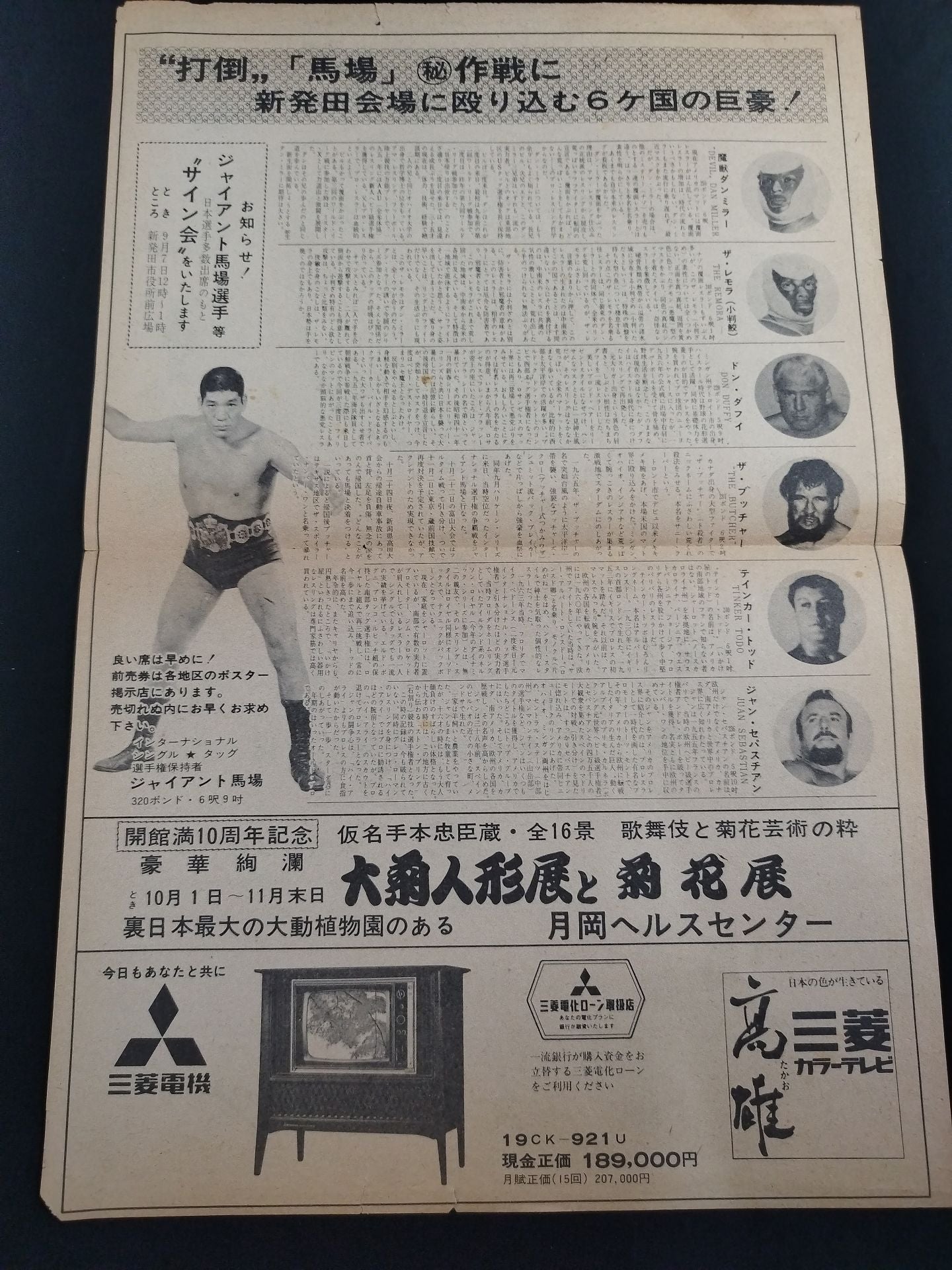 ★チラシ付★ 69サマービッグ・シリーズ(後半戦)