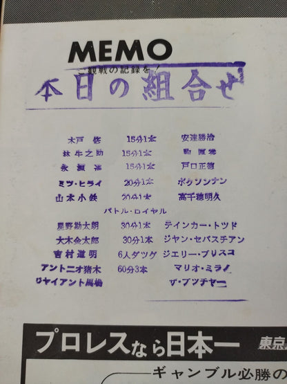 ★チラシ付★ 69サマービッグ・シリーズ(後半戦)