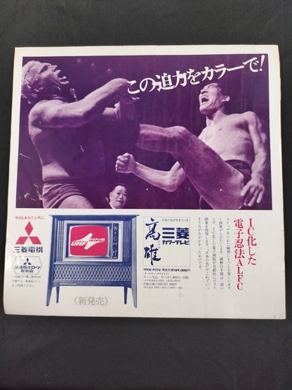 ★チラシ付★ 69サマービッグ・シリーズ(後半戦)