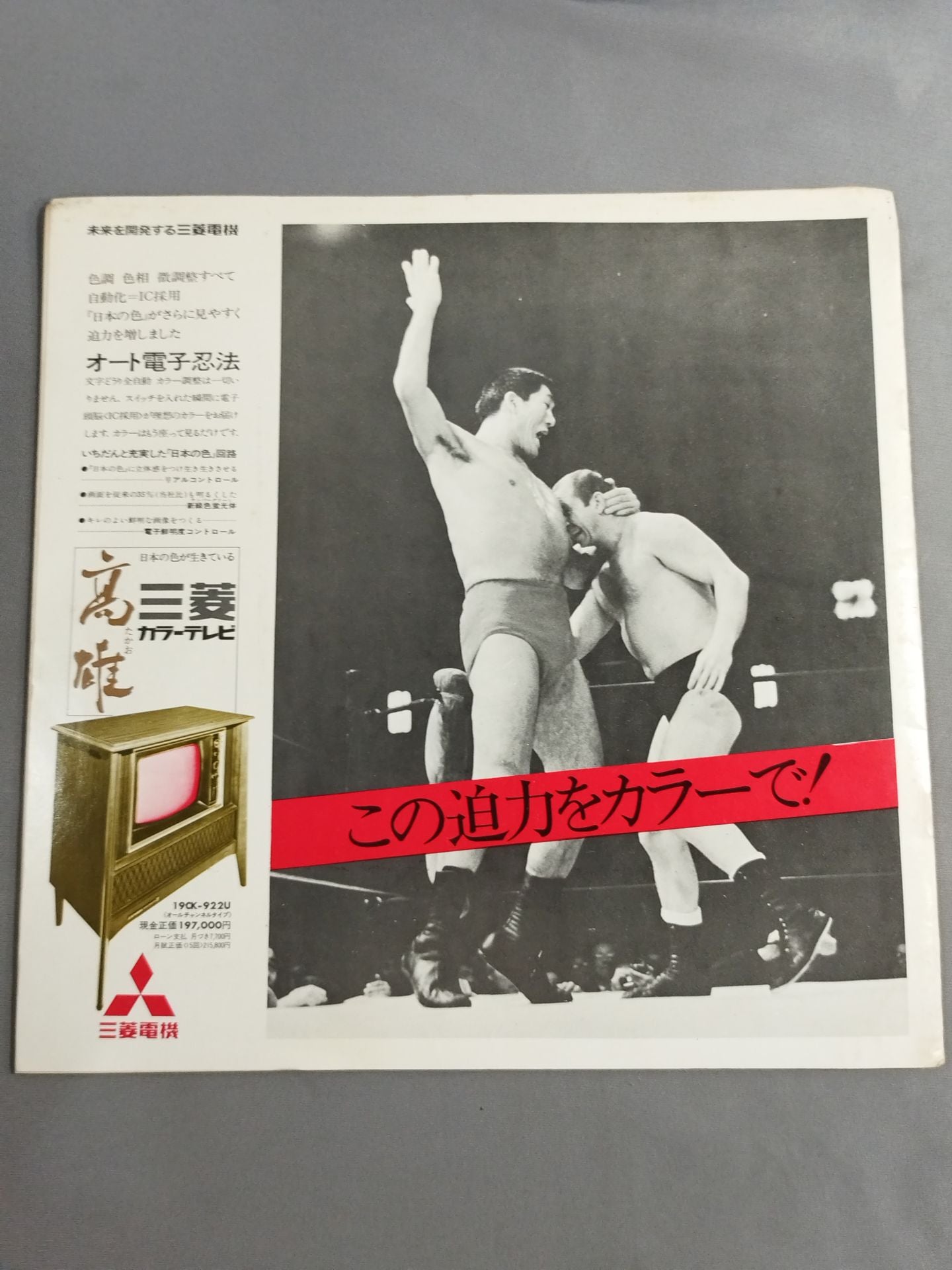 ★ Inoki & Yoshimura Asia Tag Team Match ★ 70 New Year Champion Series