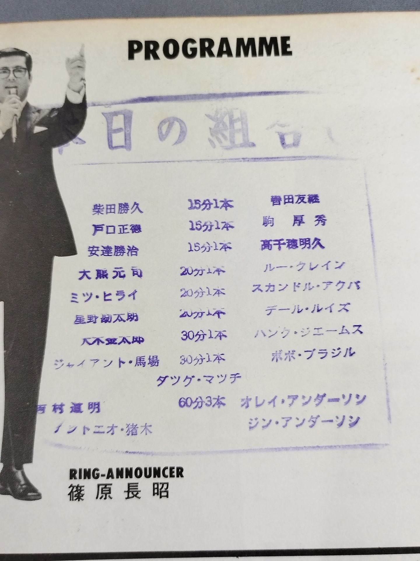 ★ Inoki & Yoshimura Asia Tag Team Match ★ 70 New Year Champion Series