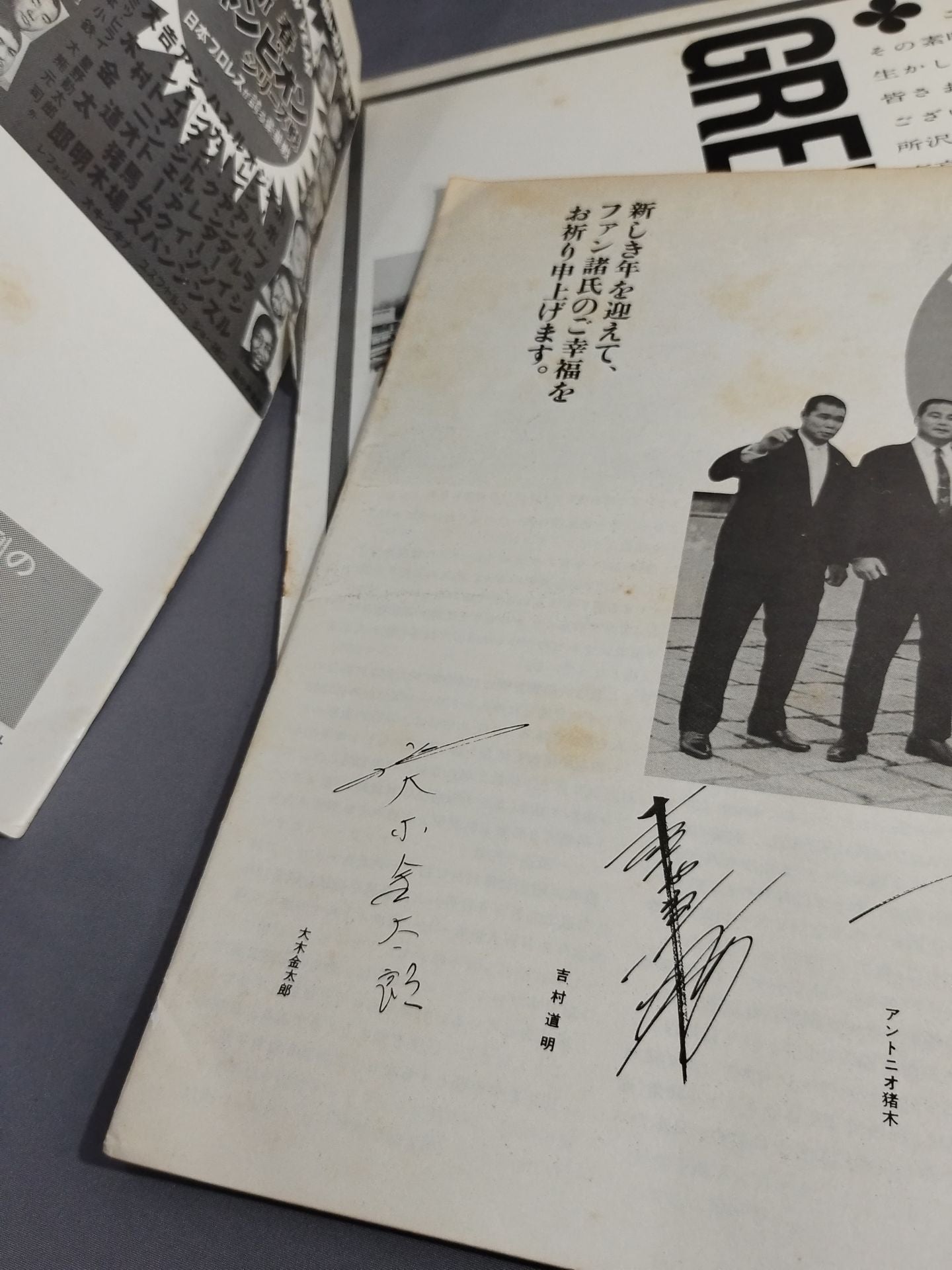 ★ Inoki & Yoshimura Asia Tag Team Match ★ 70 New Year Champion Series