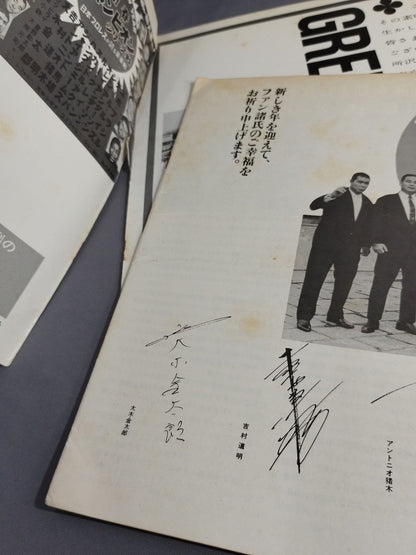 ★ Inoki & Yoshimura Asia Tag Team Match ★ 70 New Year Champion Series