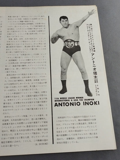 ★ Inoki & Yoshimura Asia Tag Team Match ★ 70 New Year Champion Series