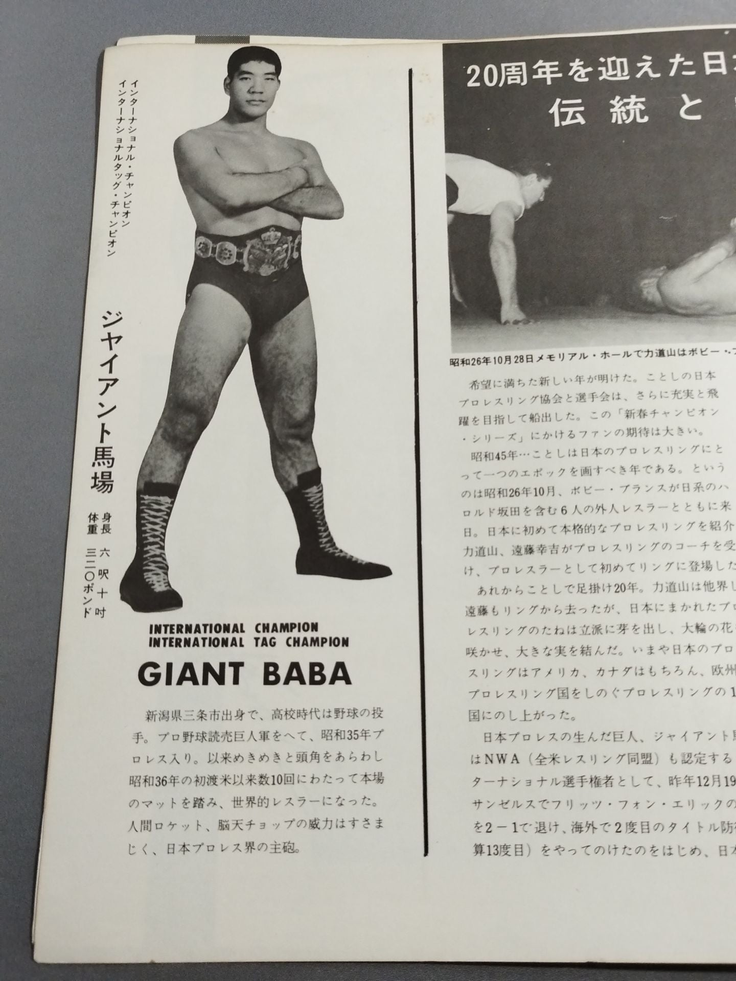 ★ Inoki & Yoshimura Asia Tag Team Match ★ 70 New Year Champion Series