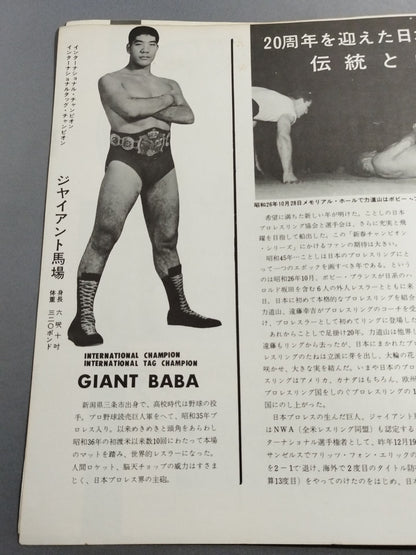 ★ Inoki & Yoshimura Asia Tag Team Match ★ 70 New Year Champion Series