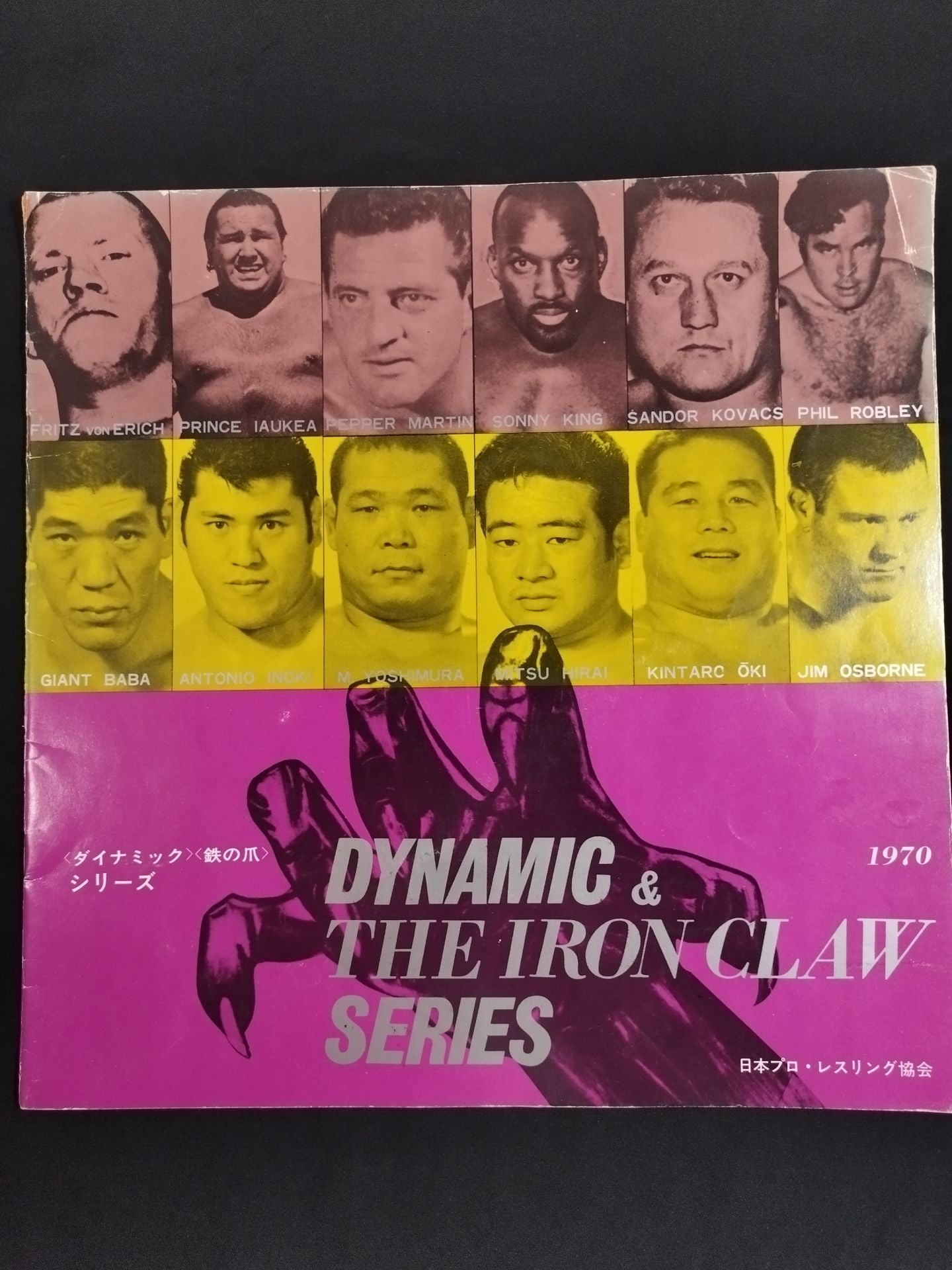 70ダイナミックシリーズ＆鉄の爪シリーズ