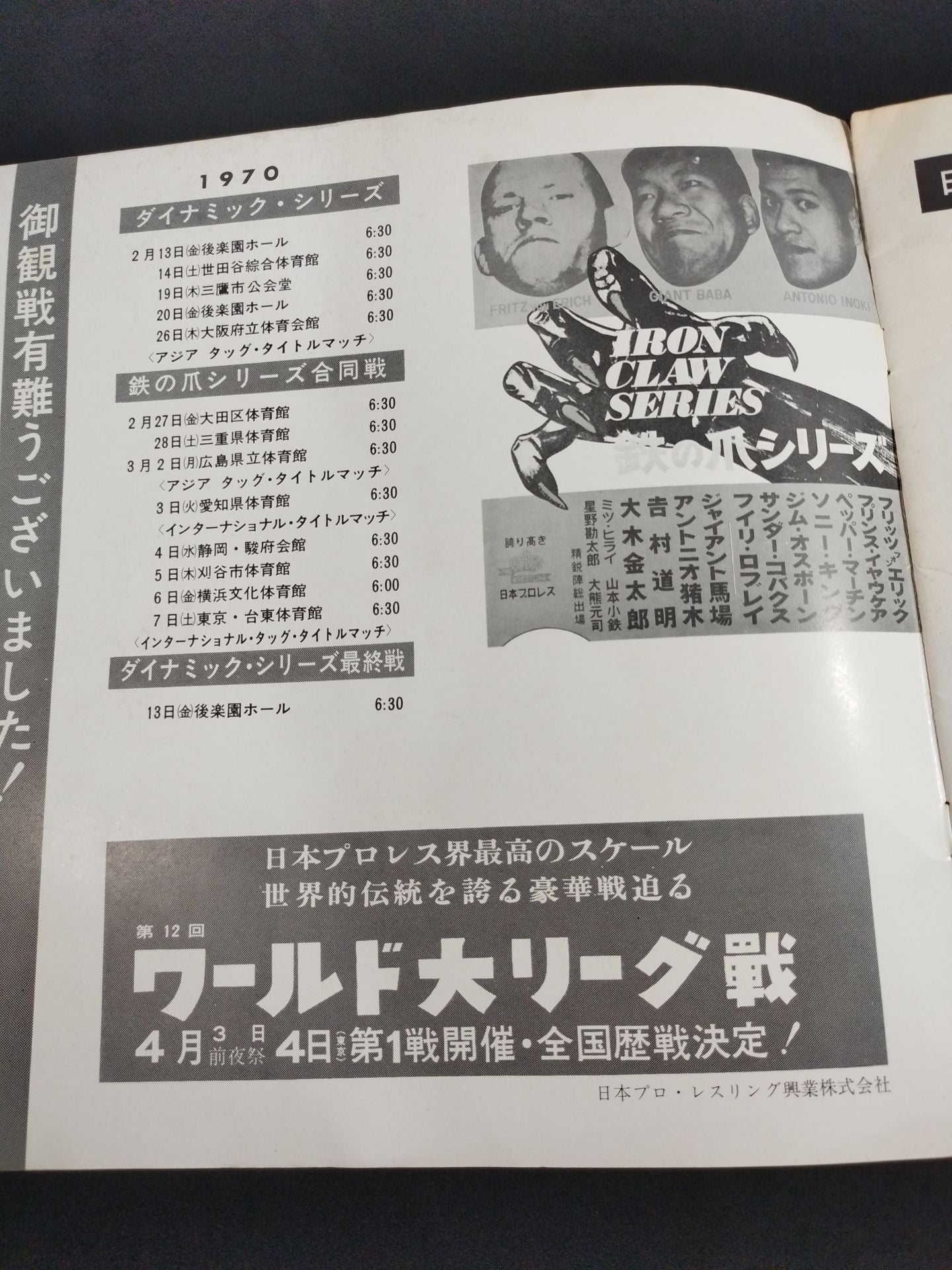 70ダイナミックシリーズ＆鉄の爪シリーズ