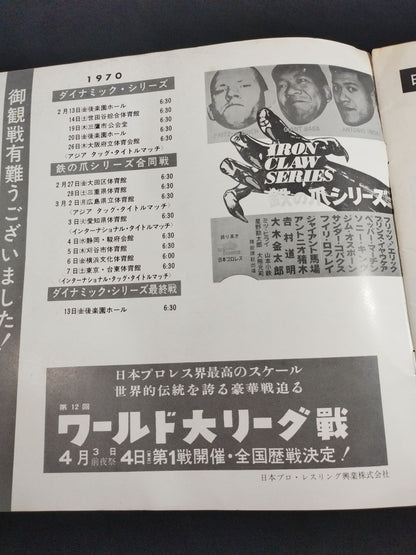 70ダイナミックシリーズ＆鉄の爪シリーズ