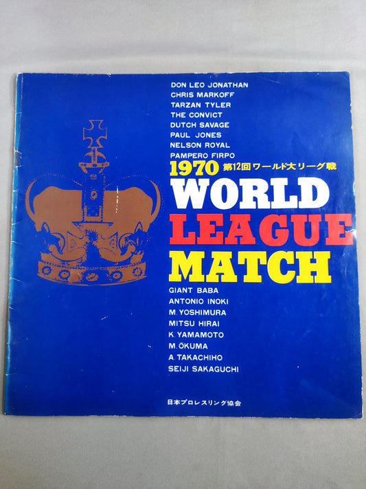 70第12回ワールド大リーグ戦