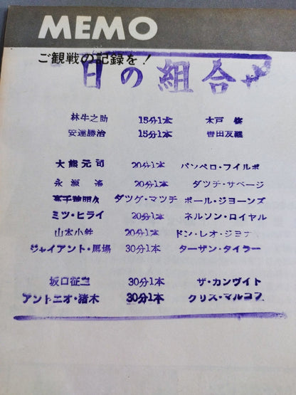 70第12回ワールド大リーグ戦