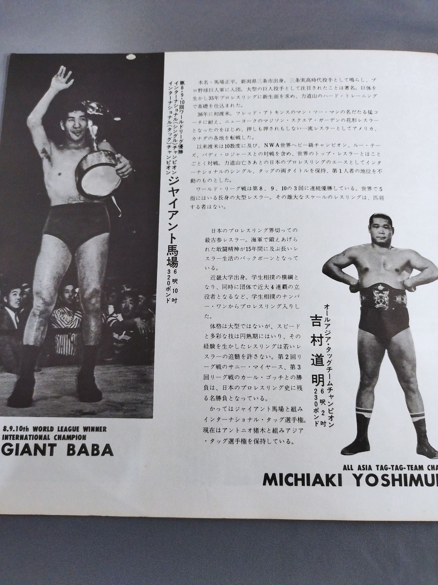 70第12回ワールド大リーグ戦