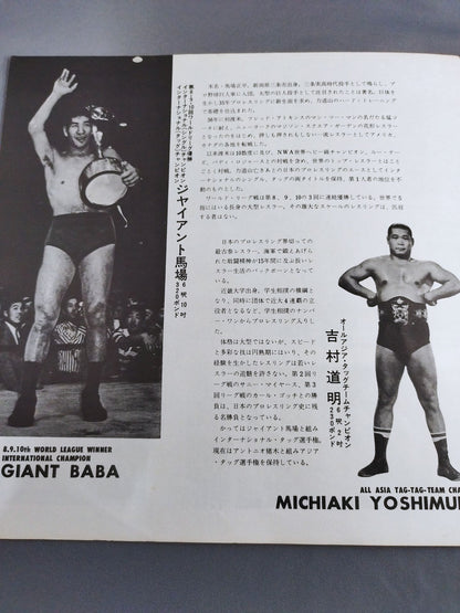 70第12回ワールド大リーグ戦