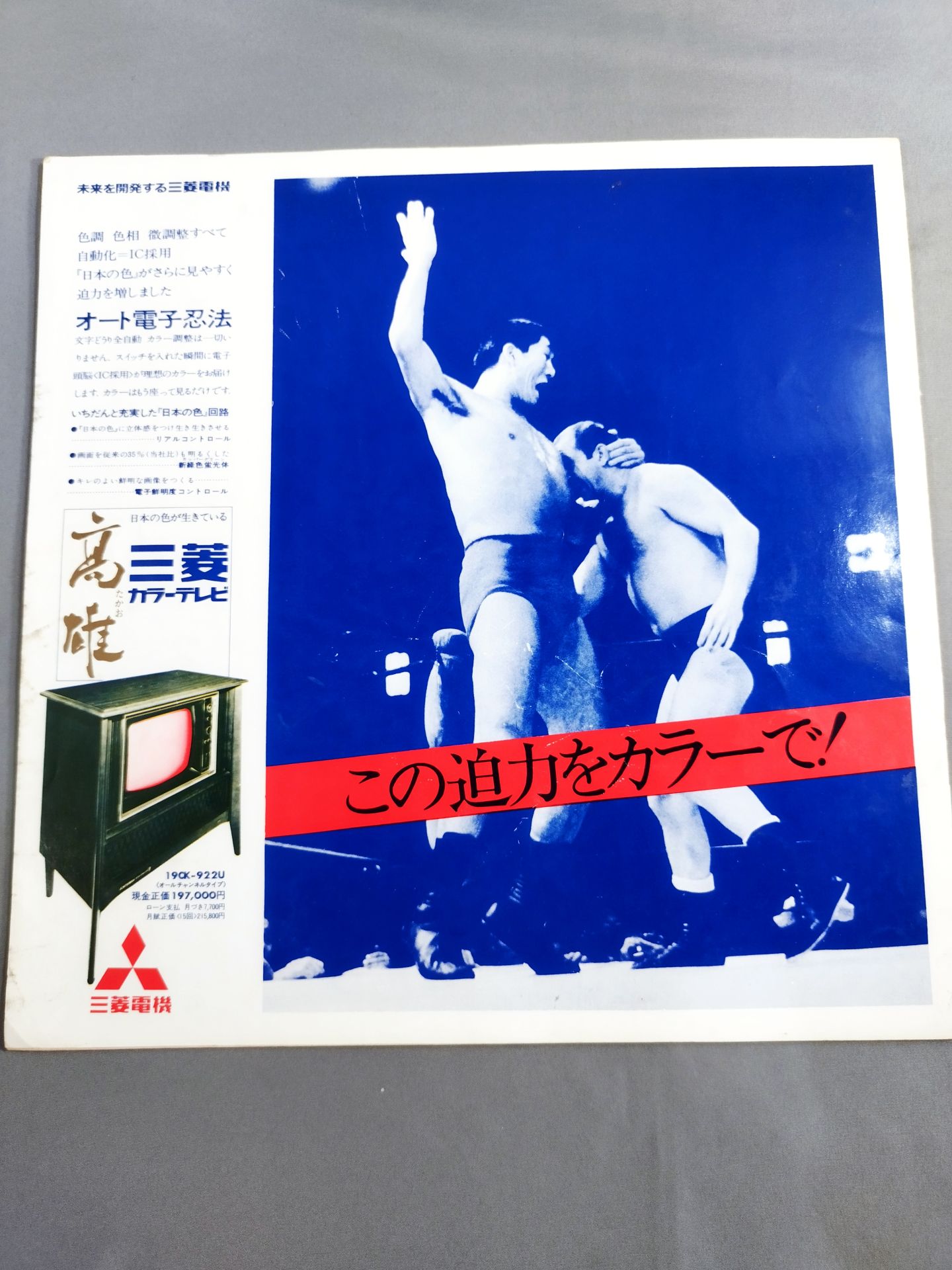 70第12回ワールド大リーグ戦