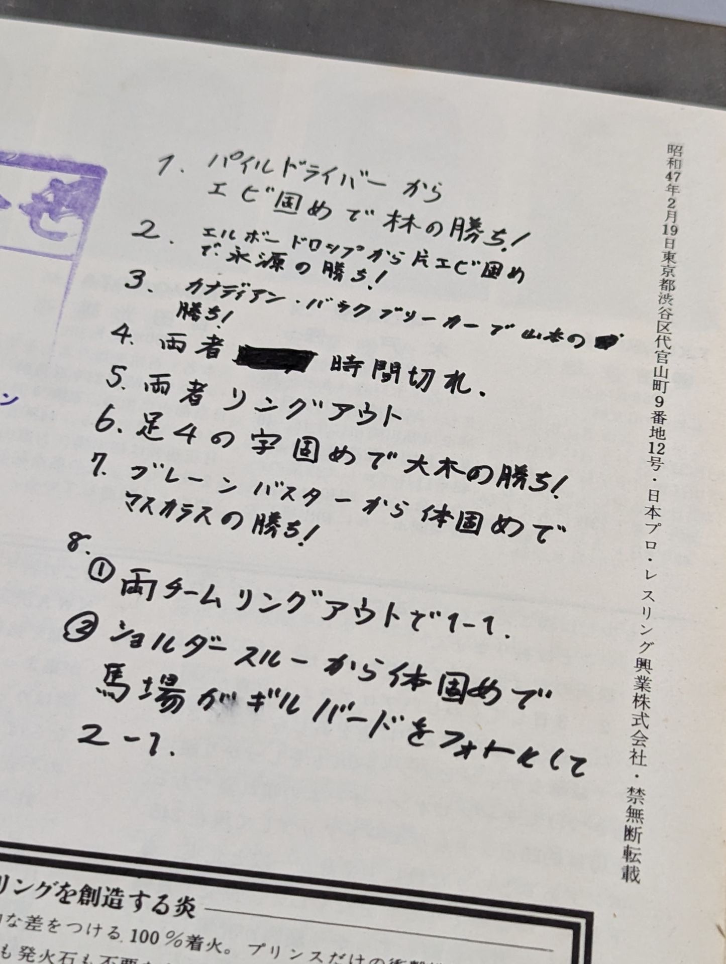 ★ Mascaras First Visit to Japan Series ★ 71 4th Dynamic Big Series